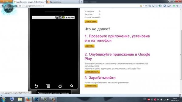 Создай своё приложение для Android