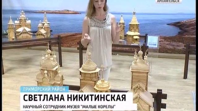 В музей деревянного зодчества приехали небольшие копии храмовых ансамблей Онежского уезда смотреть онлайн