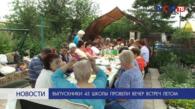 Выпускники школы №45 провели вечер встреч летом смотреть онлайн