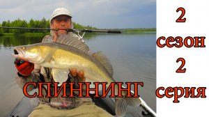 ДЖИГ 2 сезон, 2 серия. О приманках на судака