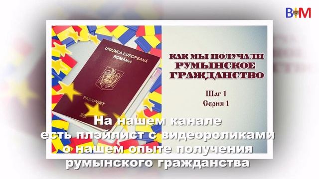 #191 Нужен ли румынский булетин в Германии. смотреть онлайн