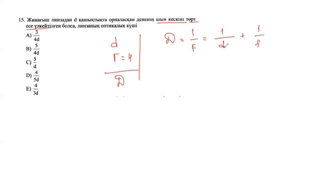 оптика ұбт есептерін талдау смотреть онлайн