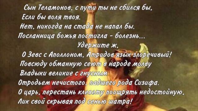 Софокл. Аякс. Парод. Строфа. Антистрофа. Эпод. Эписодий первый. Строфа. смотреть онлайн