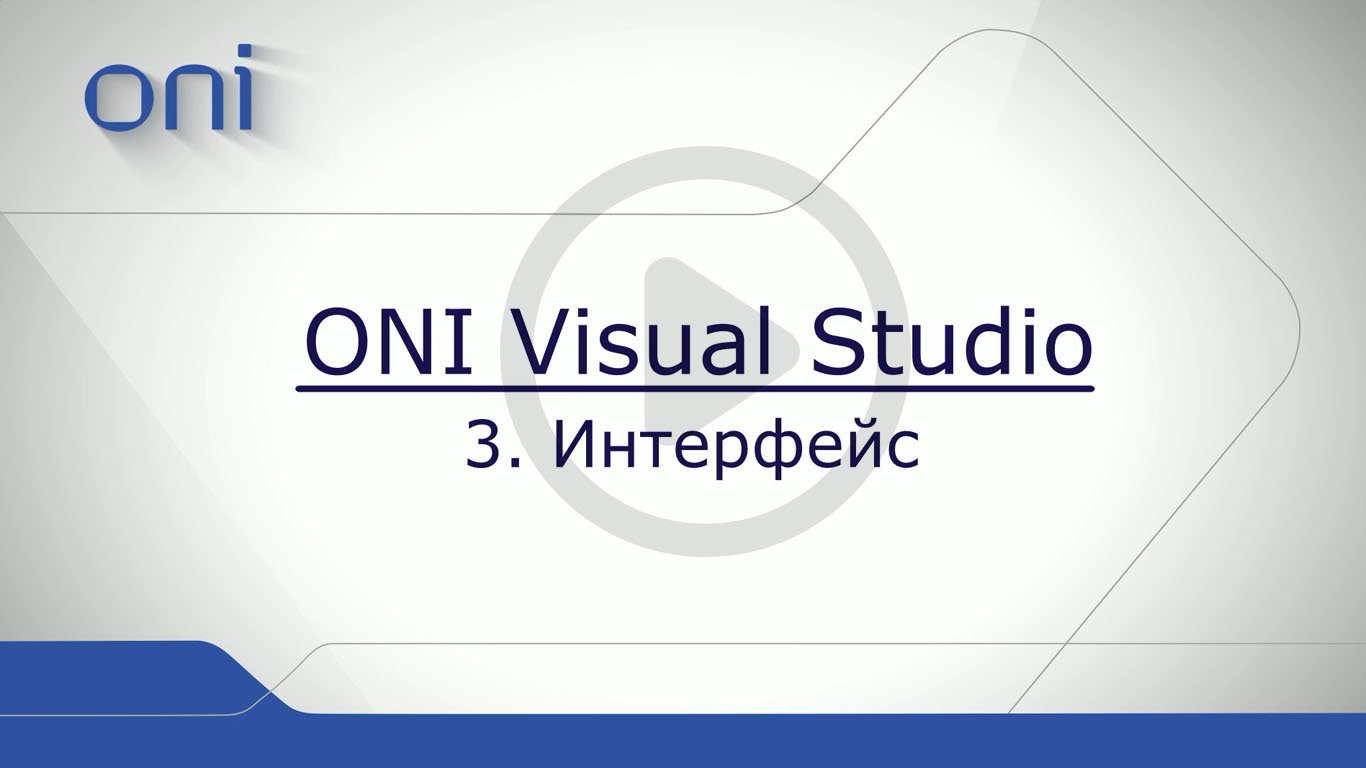 03 HMI ONI. Интерфейс.mp4 смотреть онлайн