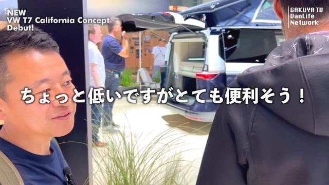 【待望】新型T7カリフォルニアがついに発表！｜The New VW T7 California Concept Début!