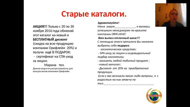Наталья Вербицкая. Рекрутирование холодный рынок ( промостойка, анкетирование, соцопрос) смотреть онлайн