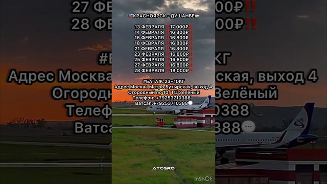 🇷🇺КРАСНОЯРСК -ДУШАНБЕ🇹🇯 #aviabilet #musofir #душанбе #moskva #курган_тюбе #худжанд смотреть онлайн