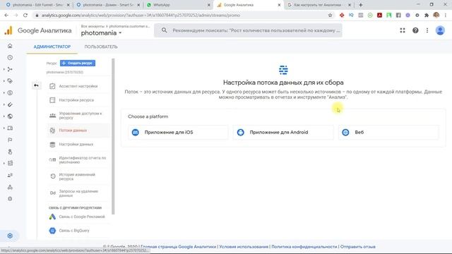 Подключение Google Analytics: как подключить аналитику к платформе Smart Sender №15.2