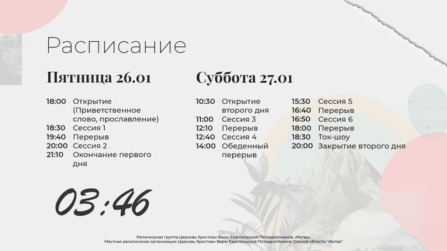 2 день, 5-6 сессия | Семья по замыслу Творца | Виталий и Наталья Буштер | 27.01.24 смотреть онлайн