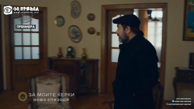 Za moite kerki 34 смотреть онлайн
