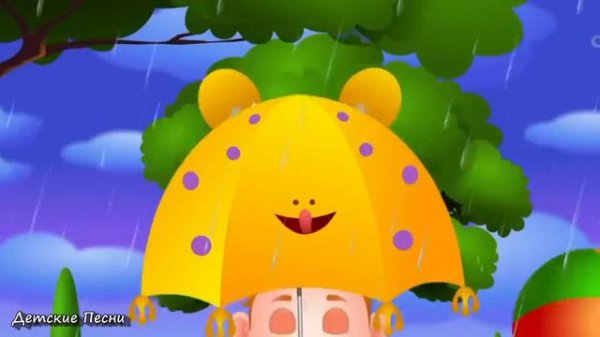 Злую тучку наказали - Кап-кап-кап дождик пошел - Детская песня для самых маленьких