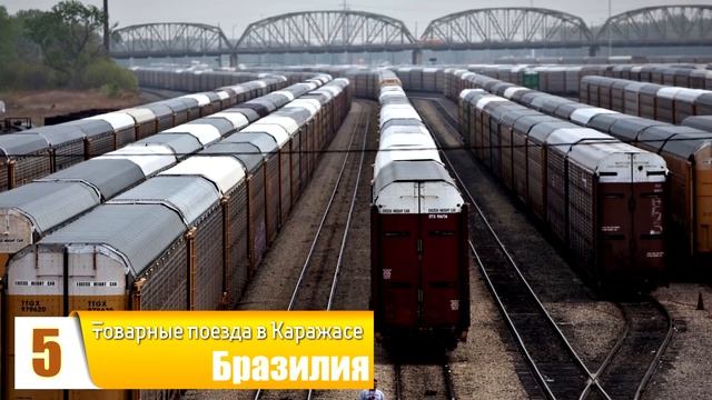 10 Самых длинных и тяжёлых поездов в мире, о которых вы точно не знали смотреть онлайн