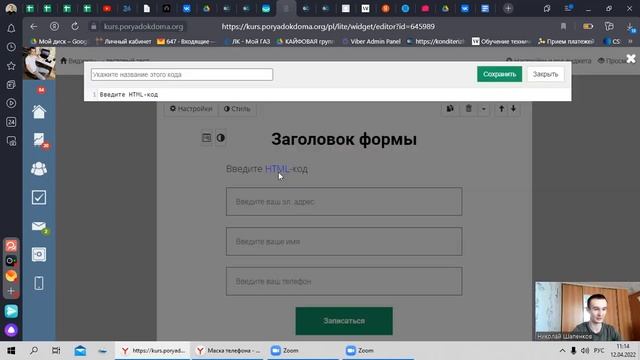 Как сделать маску телефона в виджете GetCourse смотреть онлайн