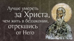 Житие преподобного Харитона Исповедника (†ок. 350)