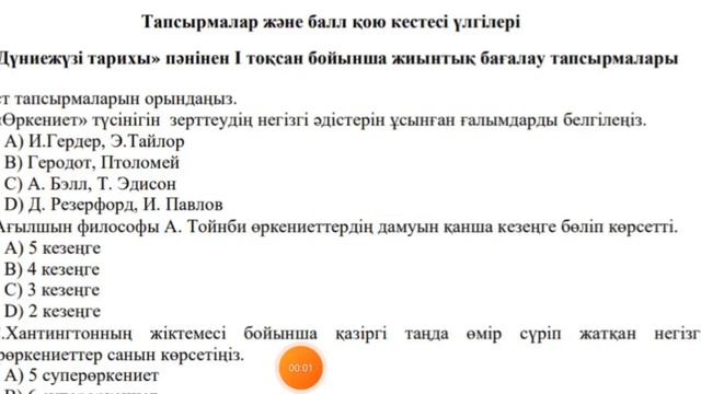 Дүние жүзі тарихы 10 сынып ТЖБ 1 тоқсан #бжб #тжб смотреть онлайн