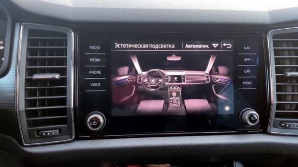 Как настроить эстетическую подсветку в индивидуальном режиме Шкода Кодиак