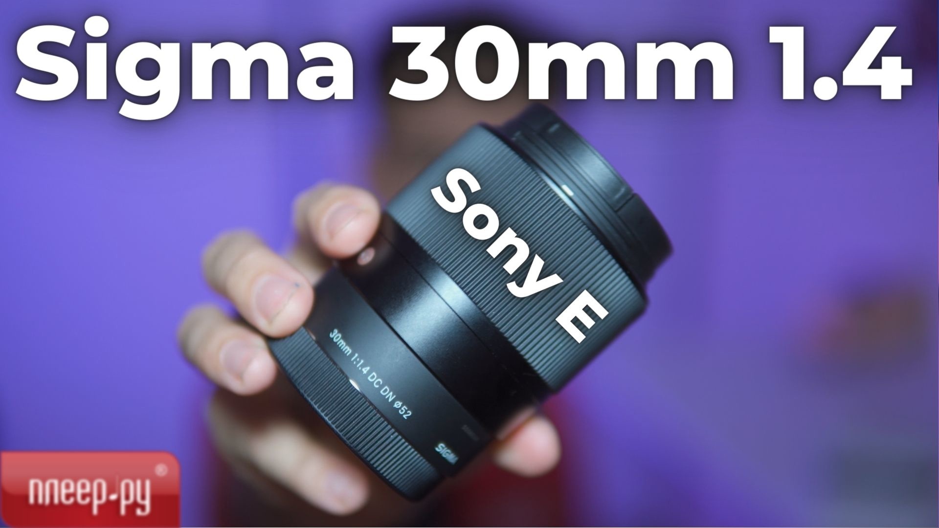 Обзор Sigma 30mm 1.4