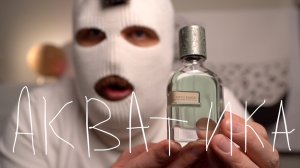 АДСКАЯ АКВАТИИКА ORTO PARISI MEGAMARE