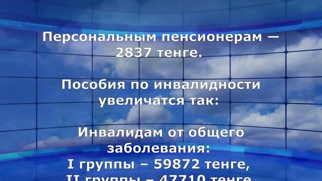 Повышения пенсии и пособий в Казахстане 2020 году. смотреть онлайн
