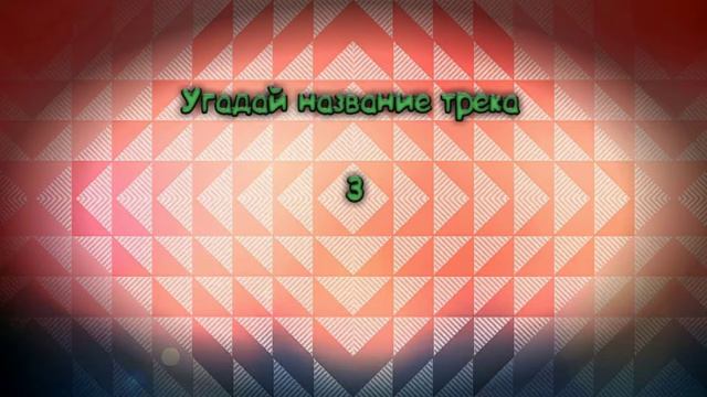 ⏭️На сколько хорошо ты знаешь треки GONE.FLUDD | выпуск #14 | v2.0⏮️ смотреть онлайн
