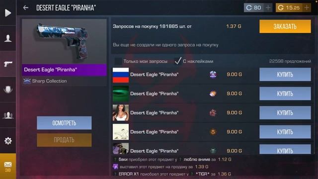 Охота на наклейки часть 3 последняя