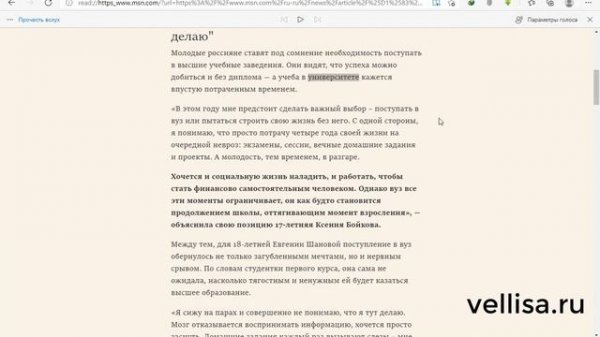 Режим чтения и чтение вслух в Microsoft Edge