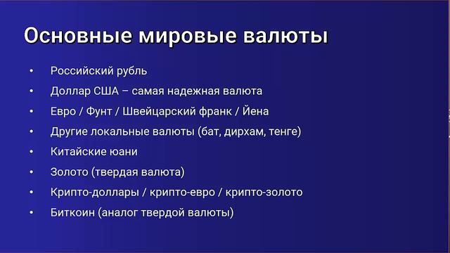 какая валюта является идеальной для вас смотреть онлайн