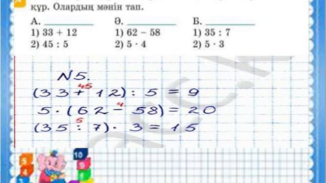 Математика 2 сынып 99 -сабақ смотреть онлайн