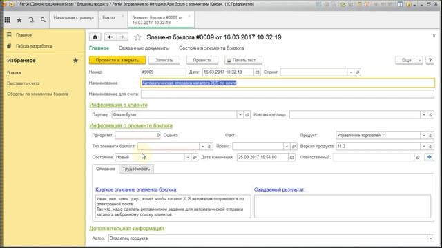 Работа с бэклогом. Управление по методике Agile Scrum на 1С:Предприятие. смотреть онлайн