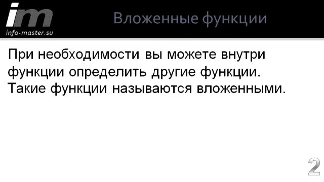 Функции в JavaScript смотреть онлайн