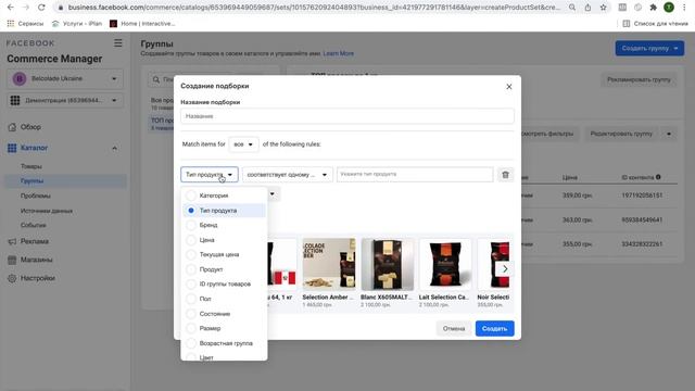 Видео 2. Commerce manager для каталогов товаров в Facebook. Группы товаров смотреть онлайн