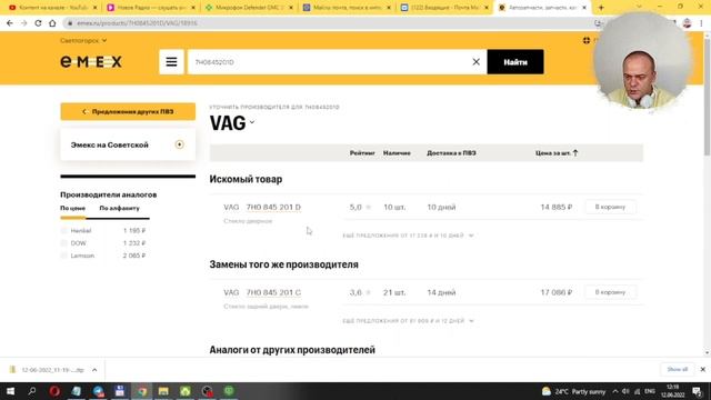 ОБУЧЕНИЕ ПОДБОРУ АВТОЗАПЧАСТЕЙ/VINPIN/ETKA/MULTIVAN 2009/ЛОБОВОЕ СТЕКЛО/TECDOC ПРОВЕРКА КРОССОВ смотреть онлайн