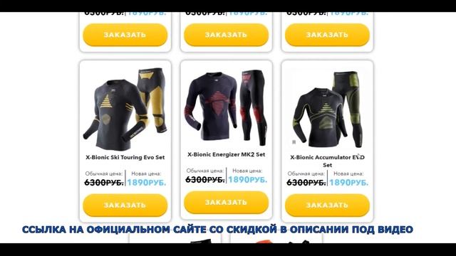 Термобелье для мужчин X BIONIC отзывы, Обзор мужского термобелья, цена, купить смотреть онлайн