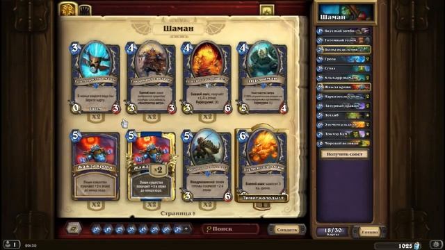 Как создавать новые колоды в Hearthstone смотреть онлайн