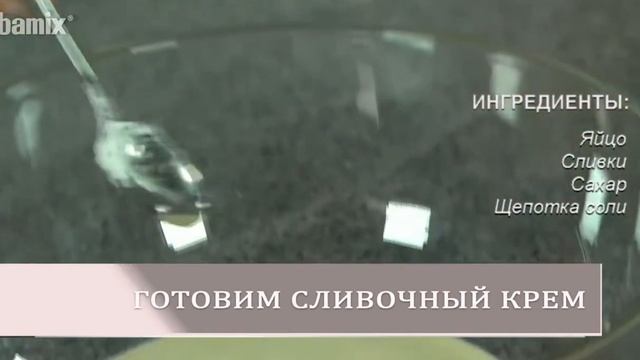 Насадка для смешивания блендеров Bamix смотреть онлайн