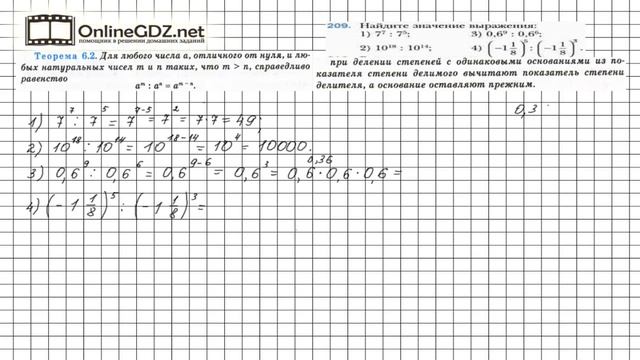 Задание №209 - ГДЗ по алгебре 7 класс (Мерзляк А.Г.) смотреть онлайн