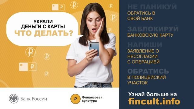 Украли деньги с карты? Что делать? смотреть онлайн
