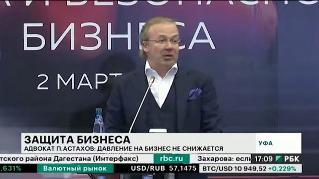 Адвокат П. Астахов: давление на бизнес не снижается смотреть онлайн