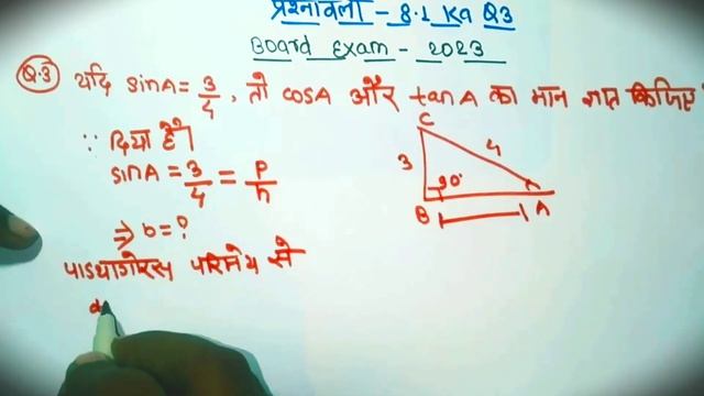 Class 10th, trigonometry exercise 8.1 question 3 | Exercise 8.1 Q3 | Trigonometry | dasviwale смотреть онлайн