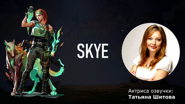 АБСОЛЮТНО ВСЕ ФРАЗЫ SKYE В РУССКОЙ ЛОКАЛИЗАЦИИ VALORANT смотреть онлайн
