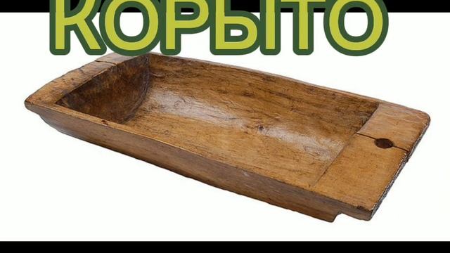 ruso con Sveta vocabulario тазик таз ведро миска кастрюля корыто Russian vocabulary смотреть онлайн