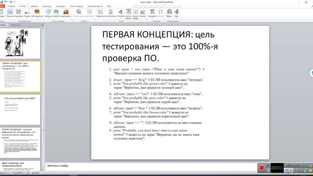 Тестирование. Вводный урок смотреть онлайн