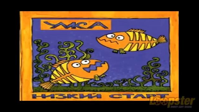 Умка И Броневичок - Лестничный Пролёт смотреть онлайн