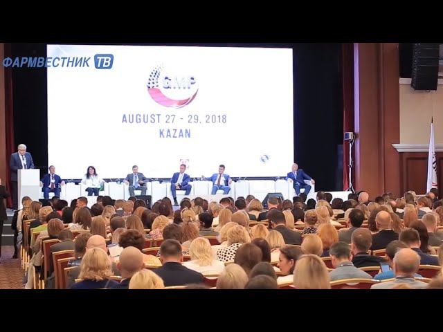 «Актуальный репортаж»: III Всероссийская GMP-конференция. Открытие смотреть онлайн