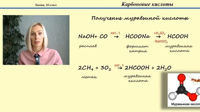 Получение и применение карбоновых кислот. 10 класс. смотреть онлайн
