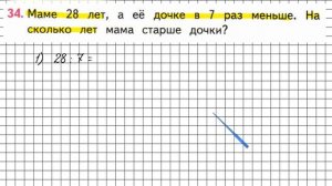 Страница 108 Задание 34 – Математика 3 класс (Моро) Часть 1