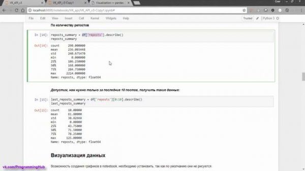 Работа с API Вконтакте (Vk.com) на Python #6  - SMM - Анализ CSV данных и графики с  Pandas