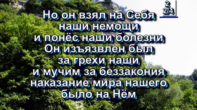 Ранами Его мы исцелились. (Христианские песни с текстом. Старый сборник). смотреть онлайн