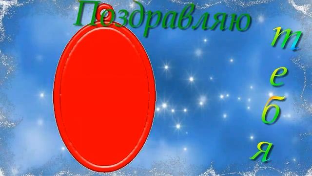 Валентинка.Поздравление для Ваших друзей.