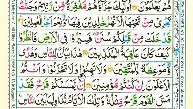 Learn Quran With Tarteel Surah Al Imran Chapter 4 Page 62 Ayat 134 to 139 смотреть онлайн